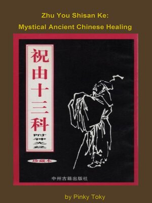 cover image of Zhu You Shisan Ke